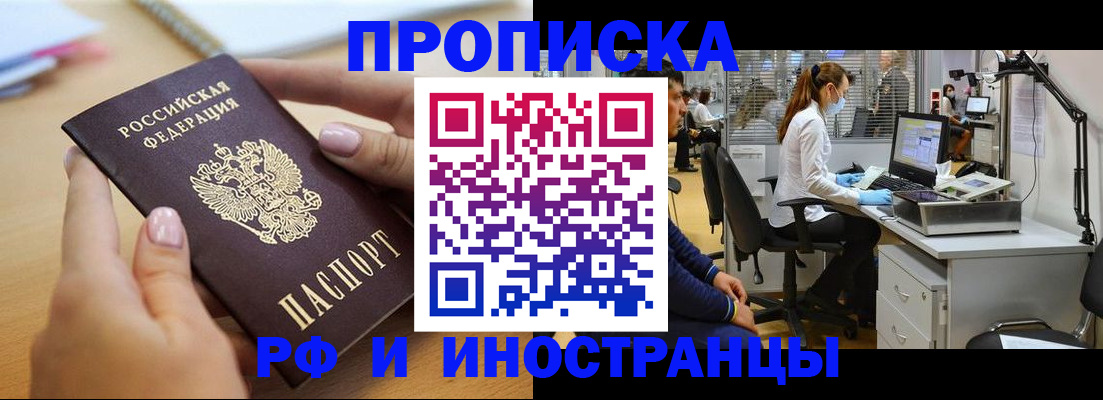 прописка регистрация в Калачинске