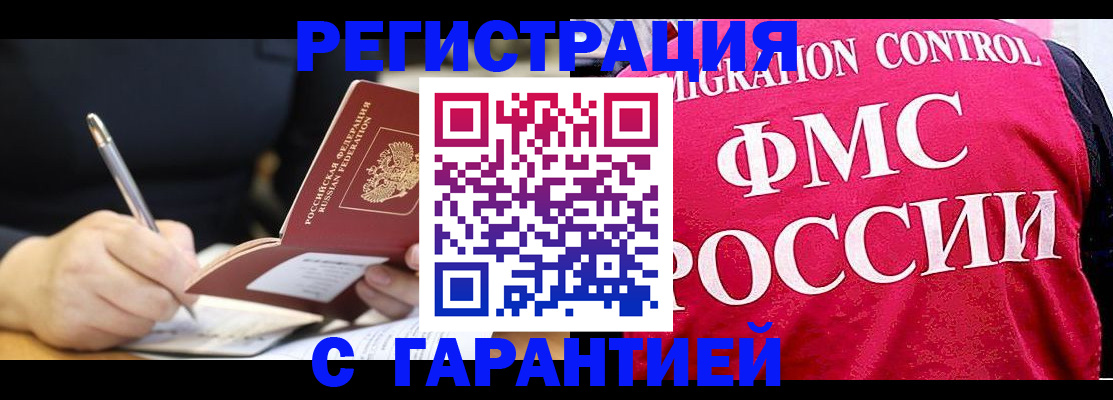 временная регистрация недорого в Калачинске